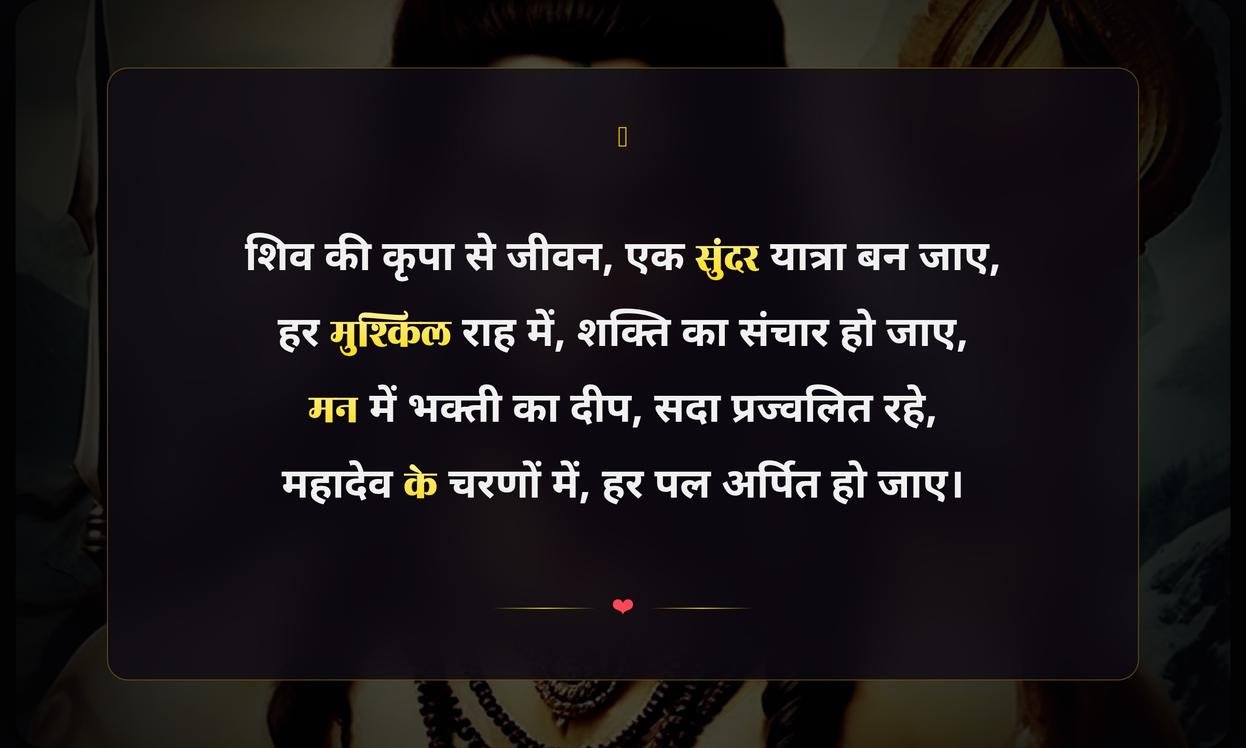 Mahadev Life Quotes In Hindi