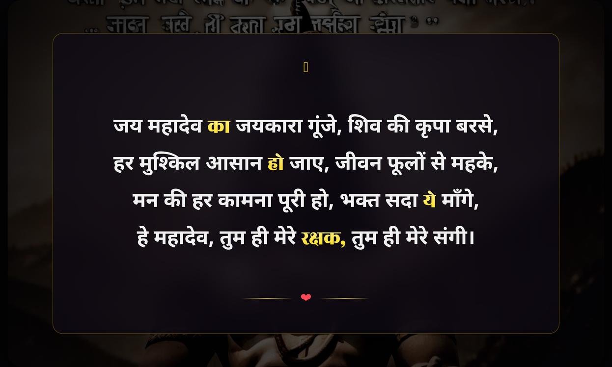 Har Har Mahadev Quotes In Hindi