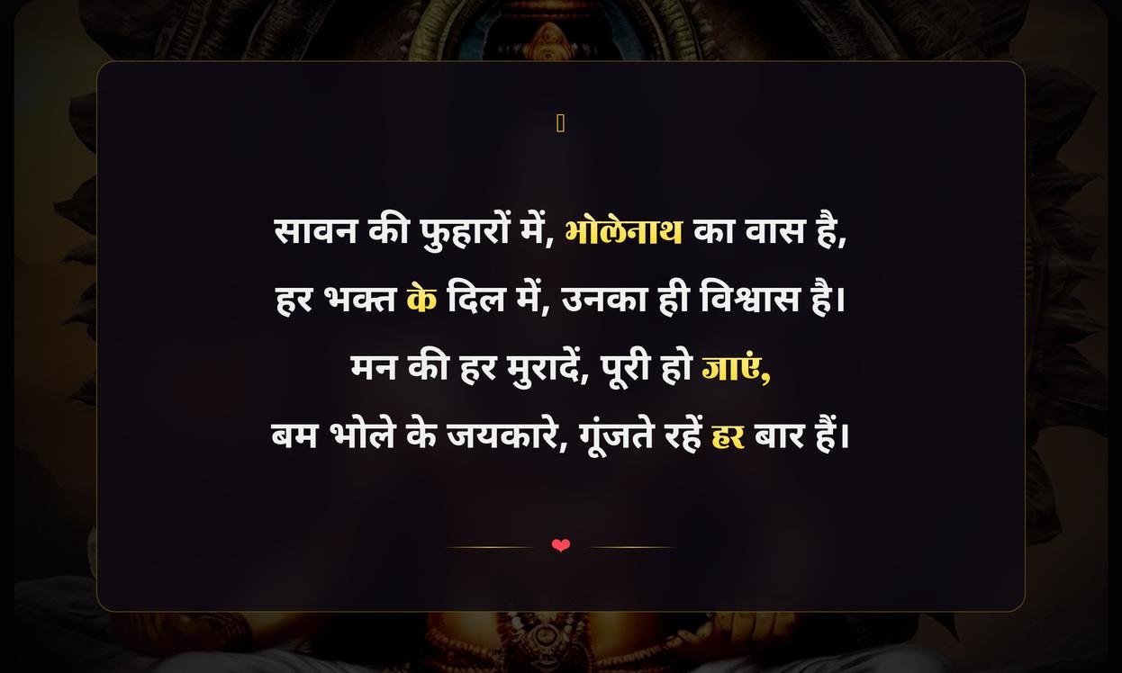 Sawan Mahadev Quotes In Hindi