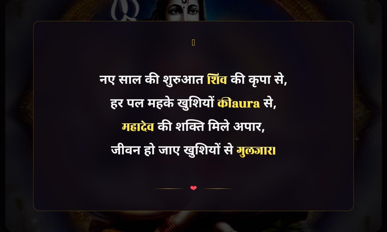New Year Mahadev Quotes In Hindi