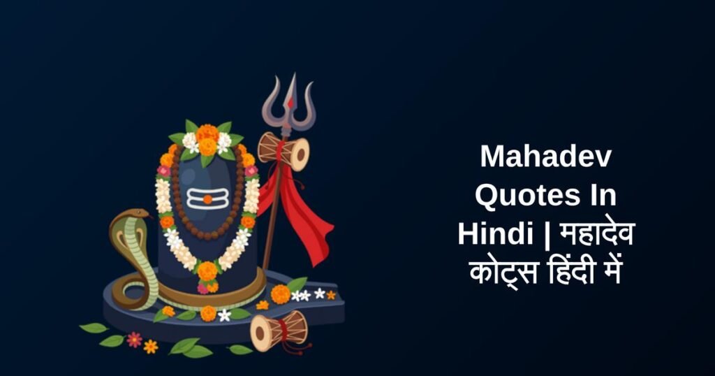 550+ Best Mahadev Quotes In Hindi | महादेव कोट्स हिंदी में