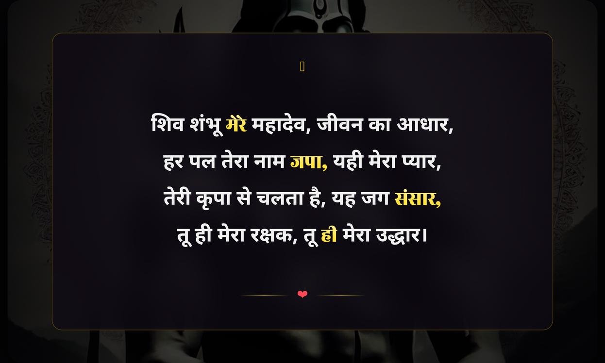 Mahadev Quotes In Hindi For Instagram Bio