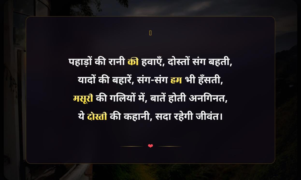 Mussoorie Quotes In Hindi With Friends