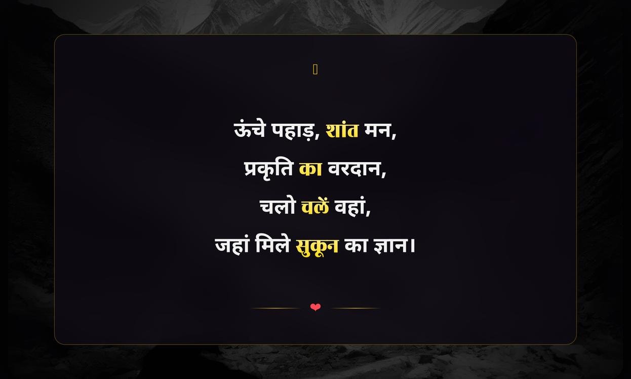 Short Mountain Quotes In Hindi | छोटी पहाड़ी बातें हिंदी में