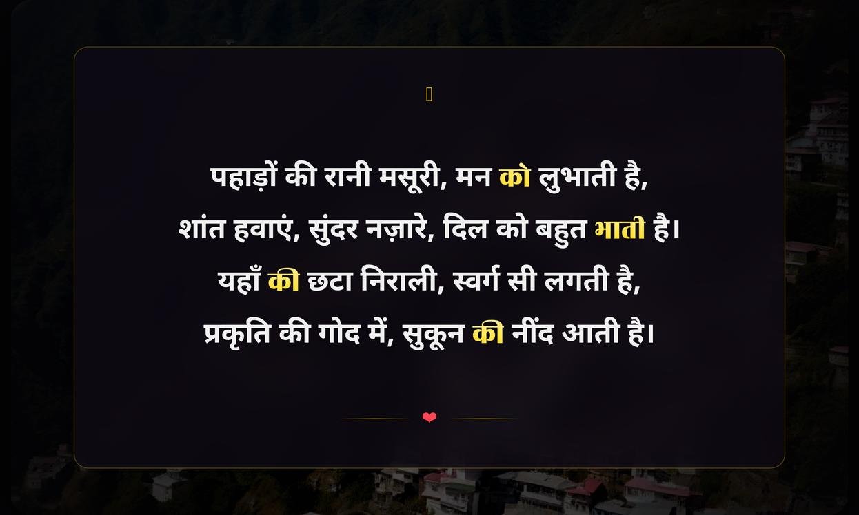 Mussoorie Quotes In Hindi​