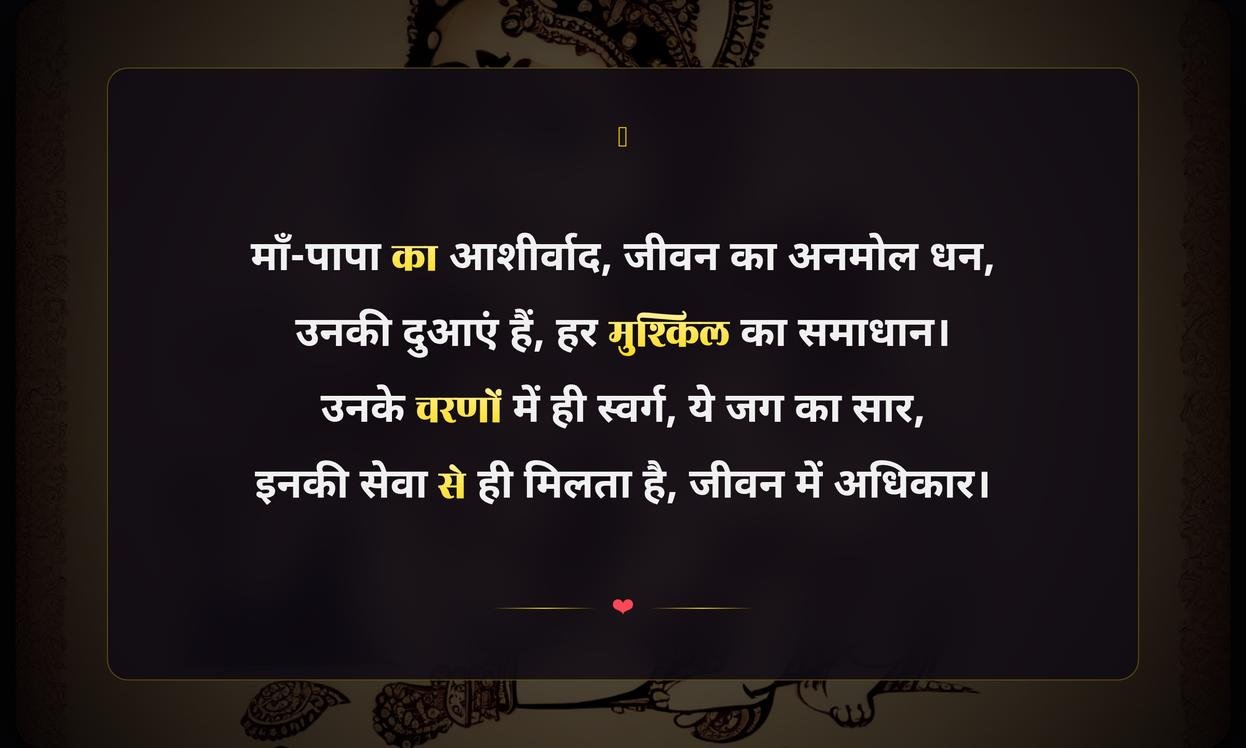 Maa Papa Quotes In Hindi