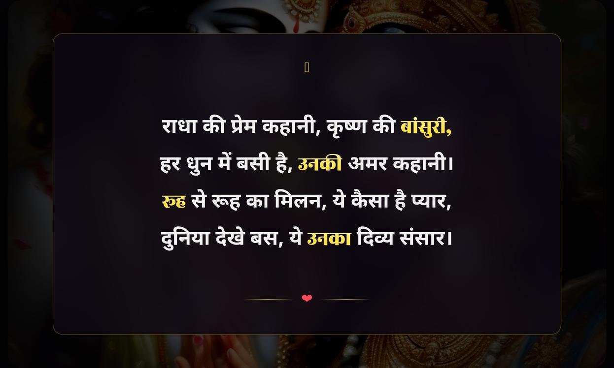Radha Krishna Quotes In Hindi