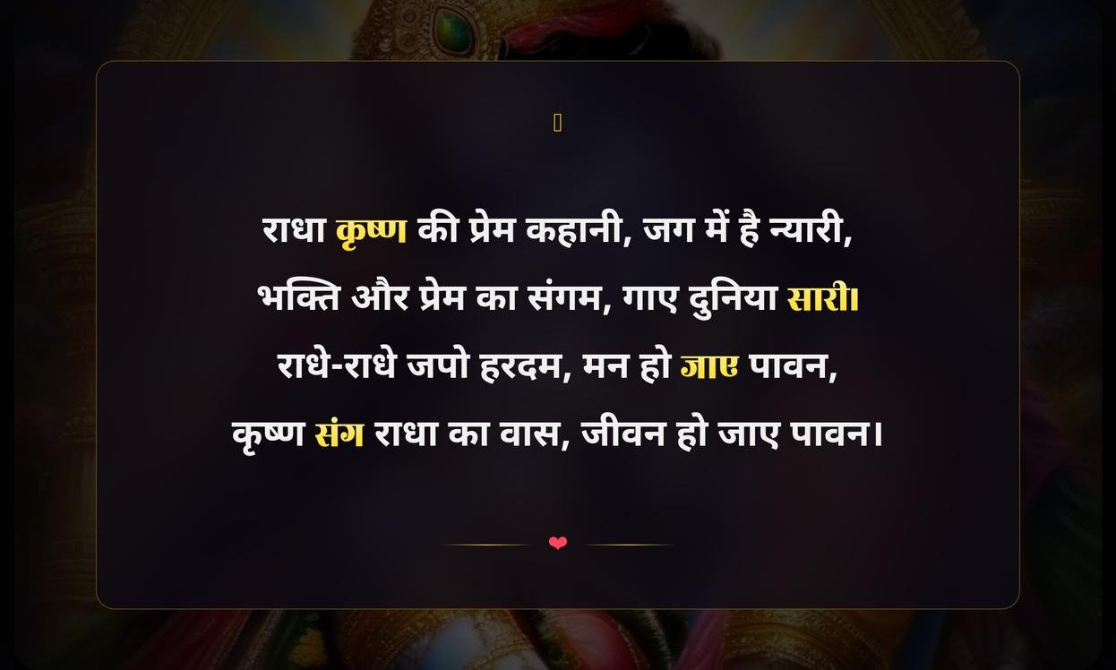Shree Radha Krishna Quotes In Hindi