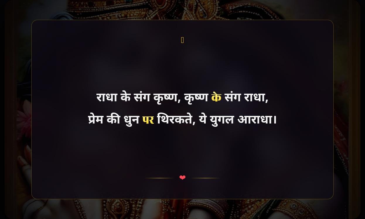 One Line Radha Krishna Quotes In Hindi