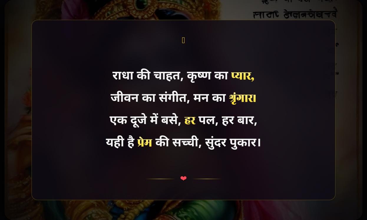 Best Radha Krishna Quotes In Hindi