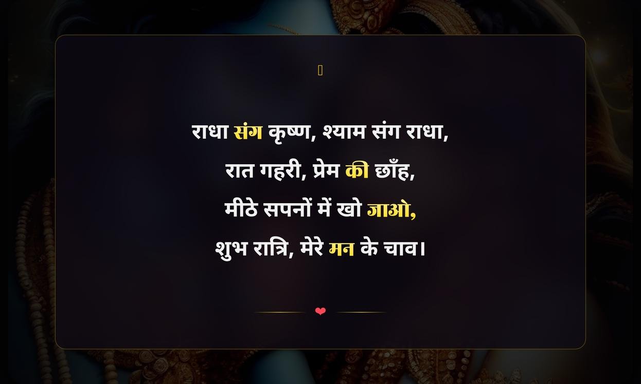 Good Night Radha Krishna Quotes In Hindi
