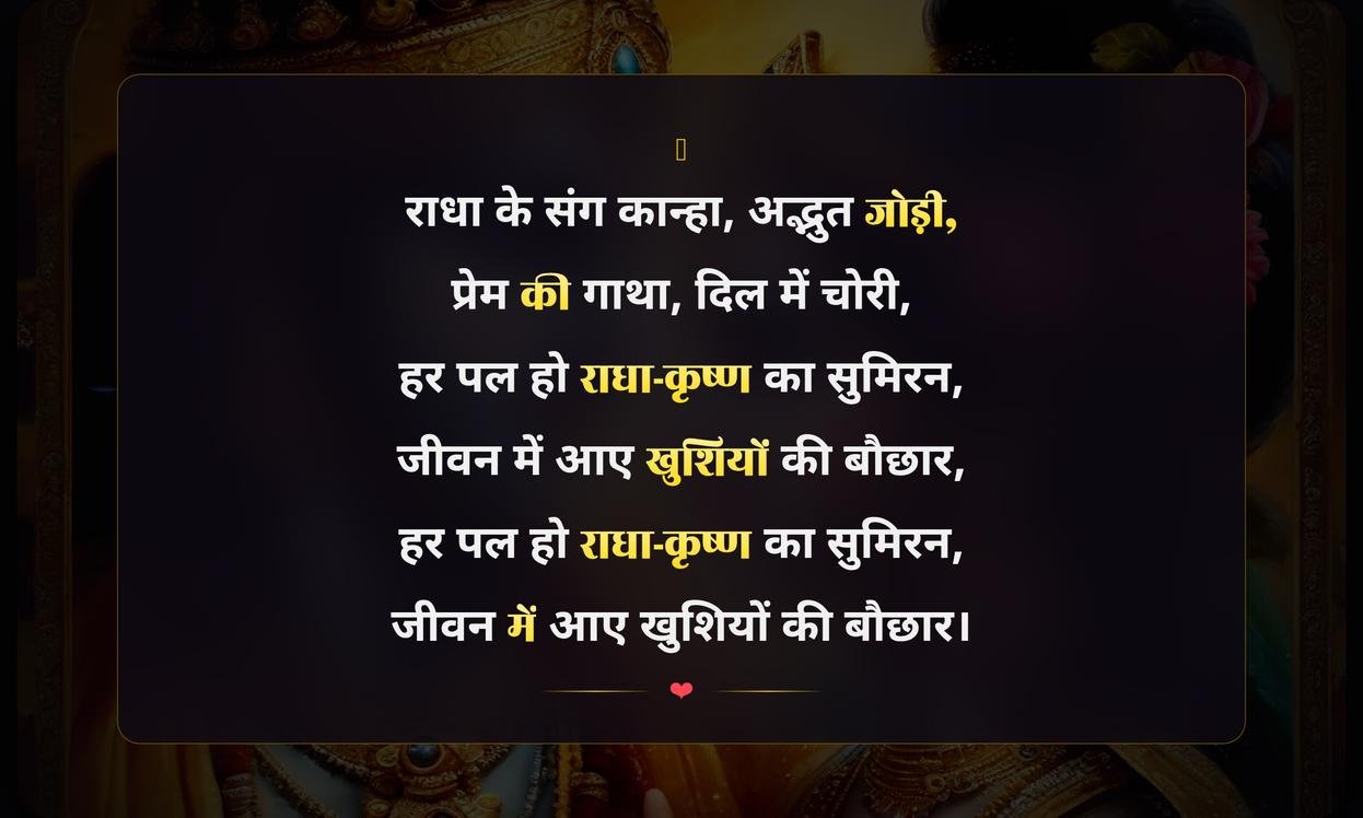 Radha Rani Krishna Quotes In Hindi