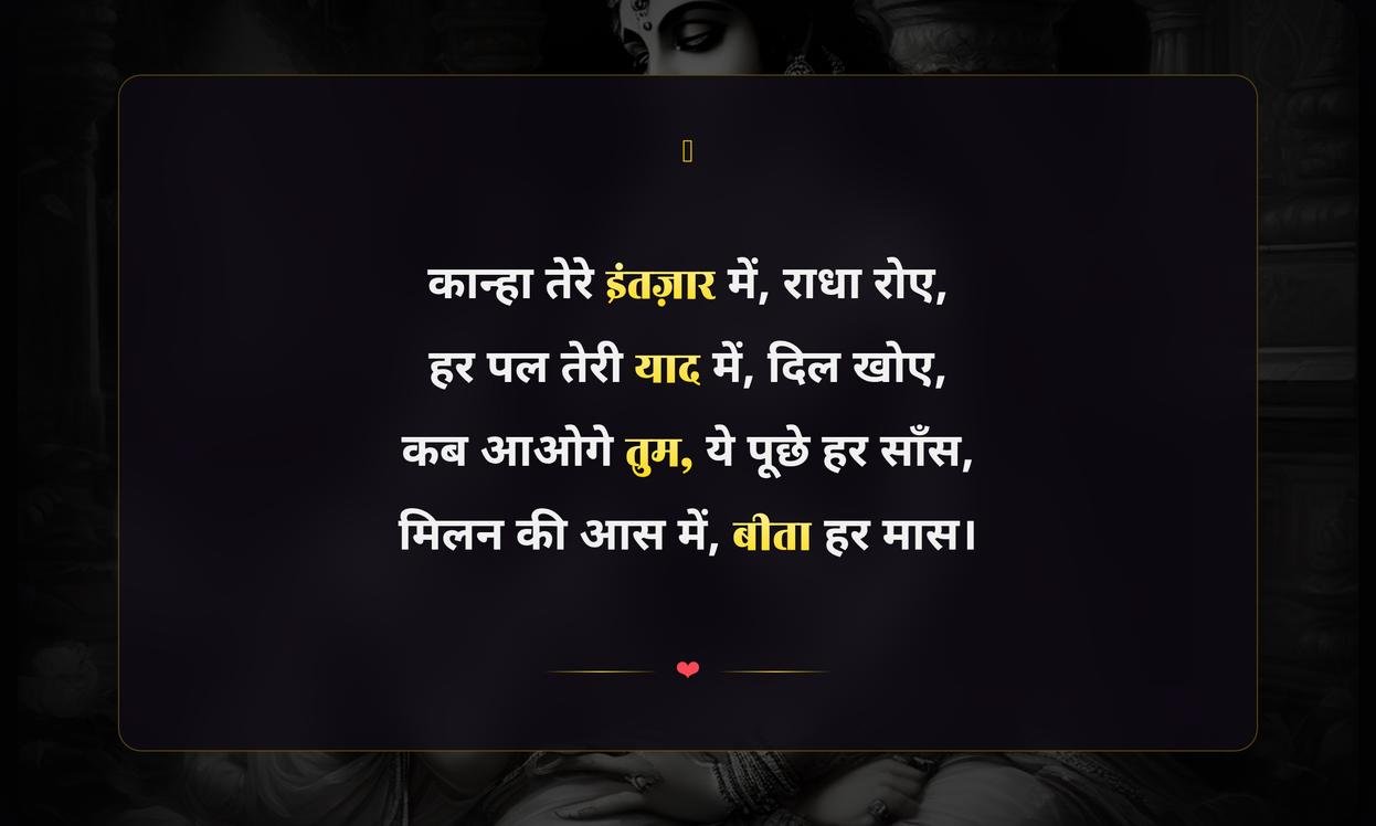 Radha Waiting For Krishna Quotes In Hindi