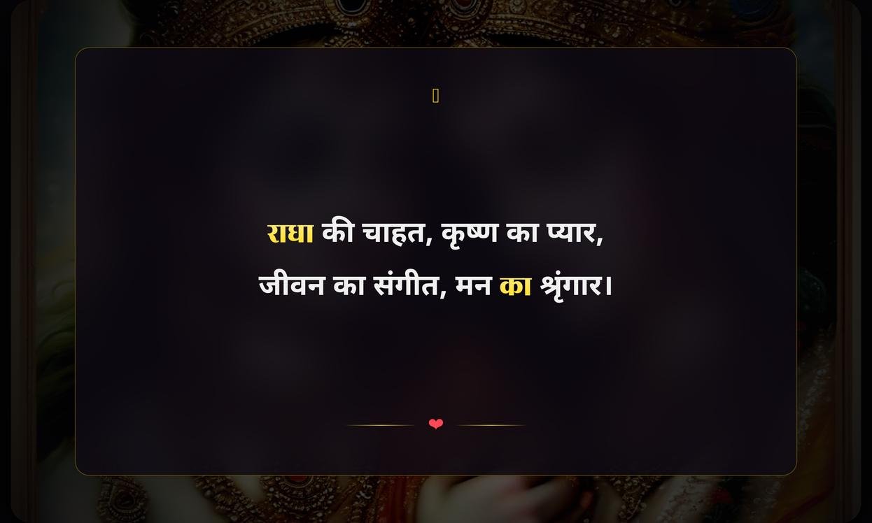 Radha Krishna Quotes In Hindi 2 Line