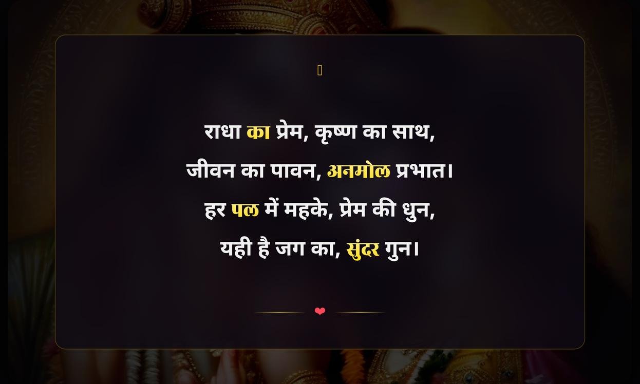 Radha Krishna Quotes In Hindi Love