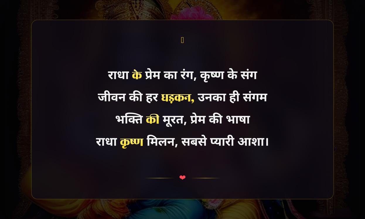 Radha Krishna Quotes In Hindi One Line
