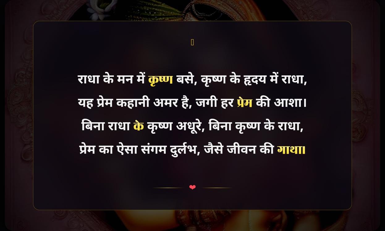 True Love Radha Krishna Quotes In Hindi