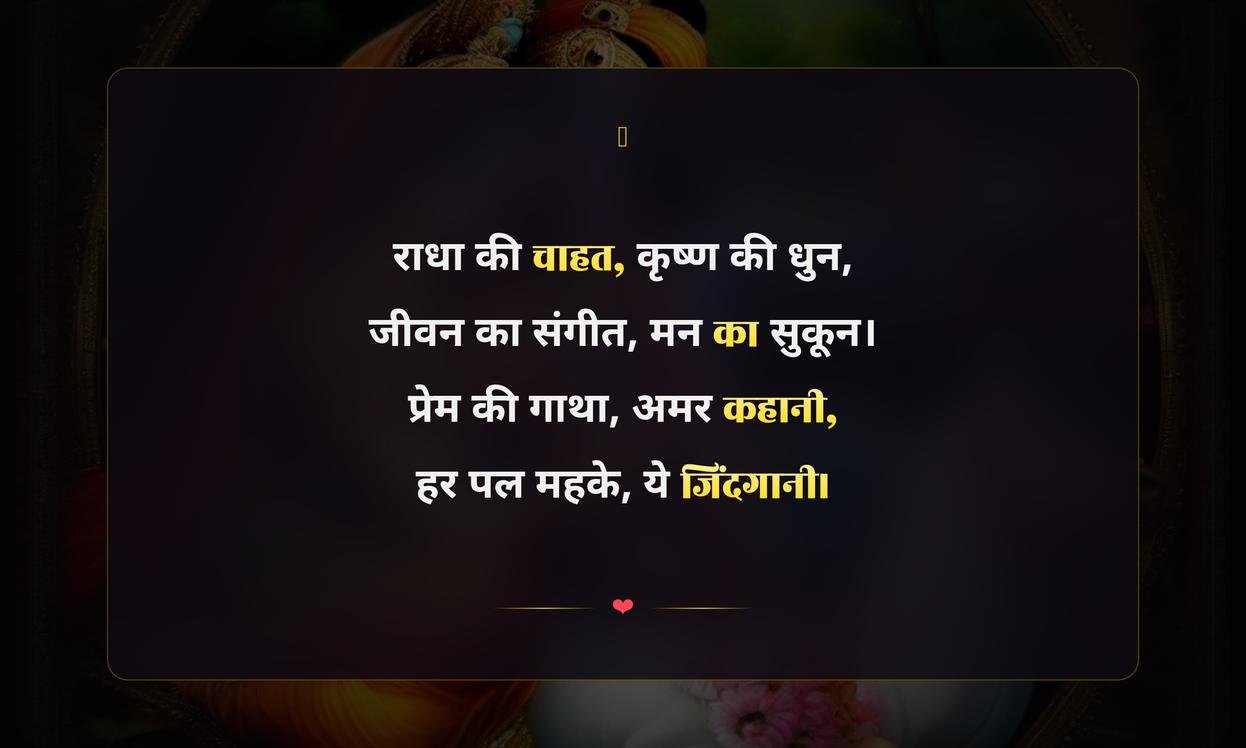 Heart Touching Radha Krishna Quotes In Hindi
