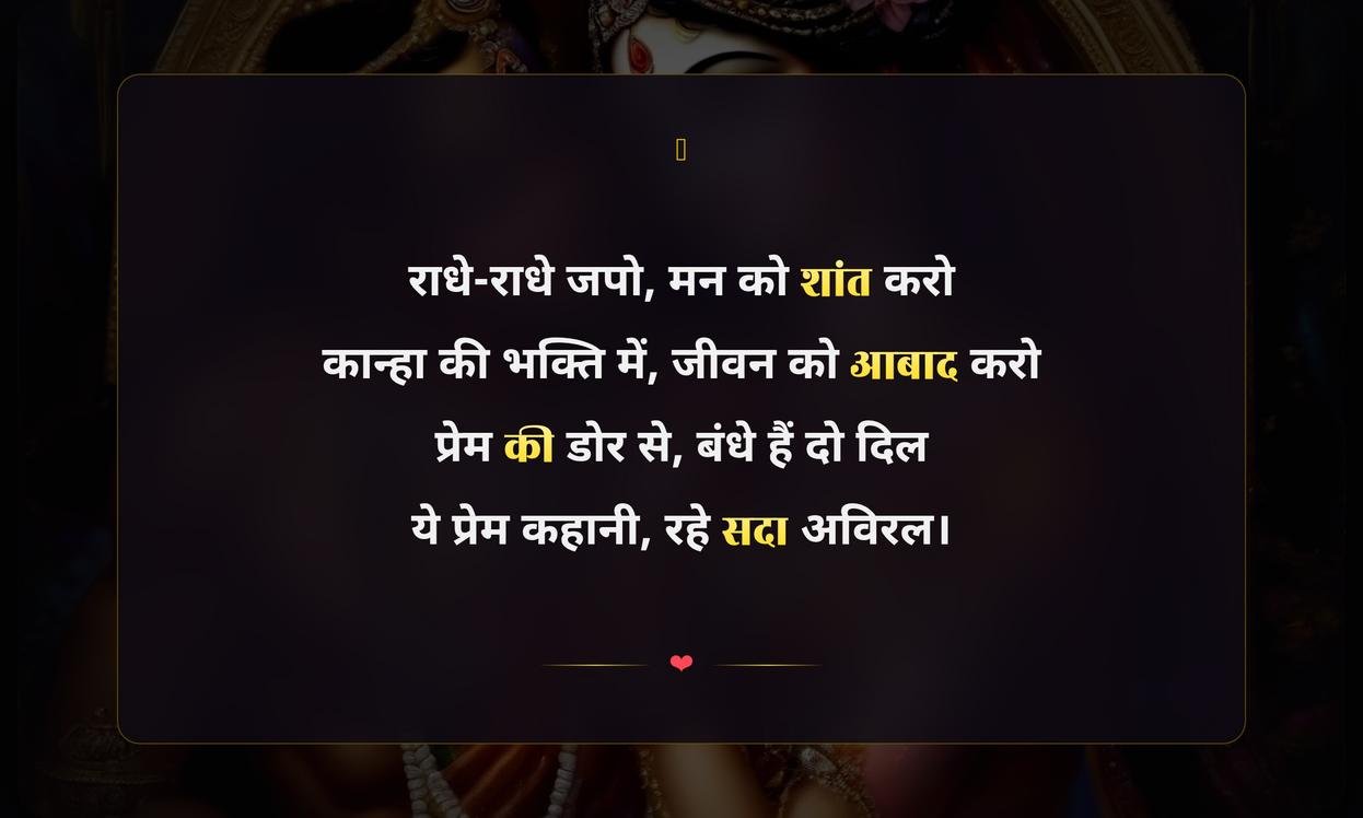 Love Shayari Radha Krishna Quotes In Hindi