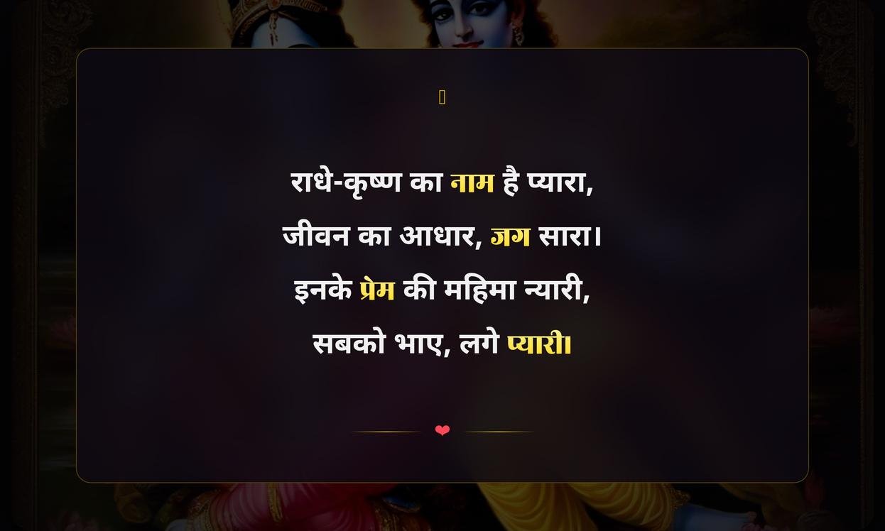 Shri Radha Krishna Quotes In Hindi