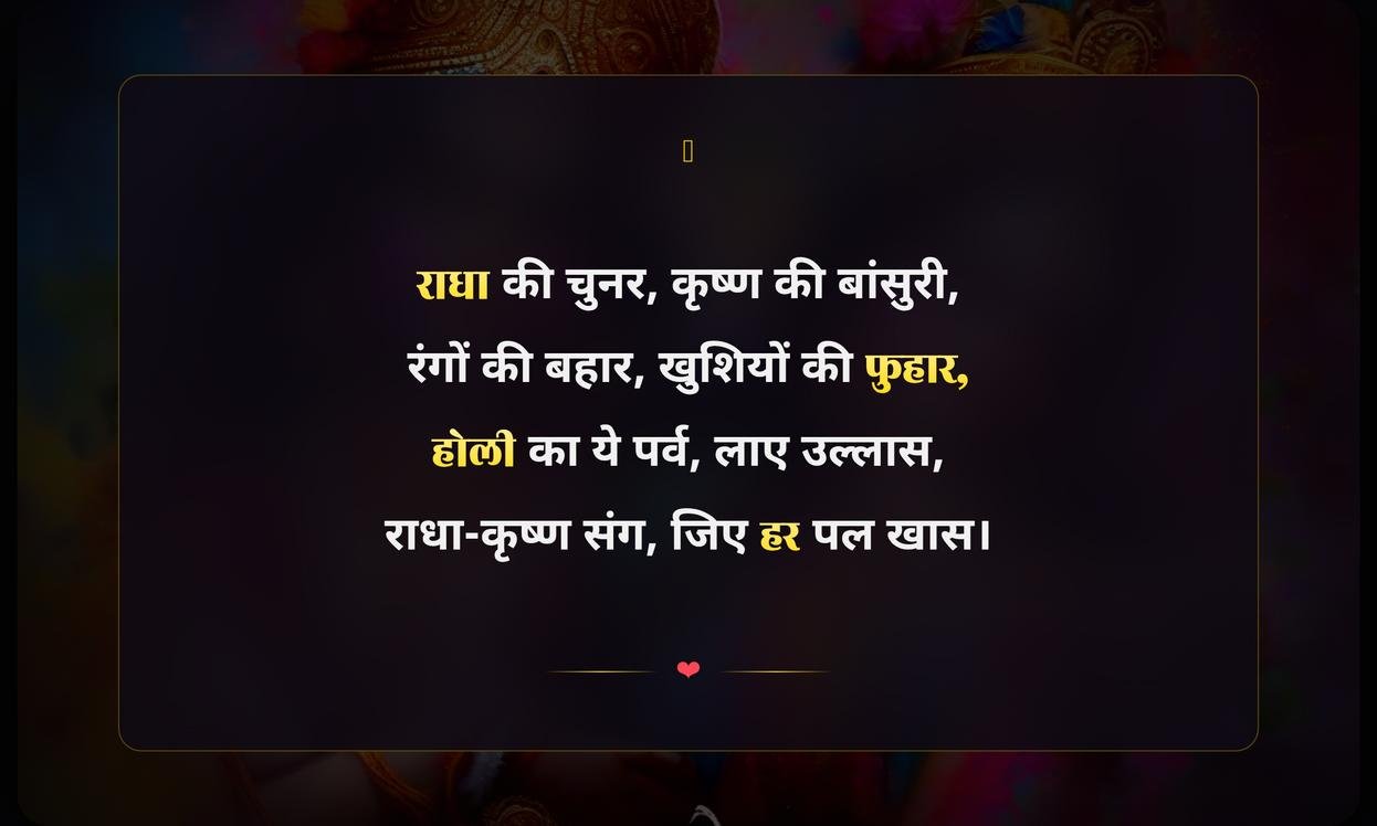 Holi Radha Krishna Quotes In Hindi