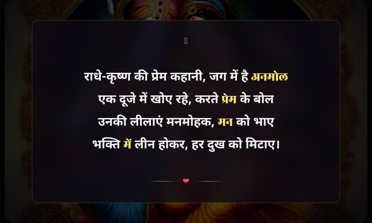 Radha Krishna Quotes In Hindi For Instagram