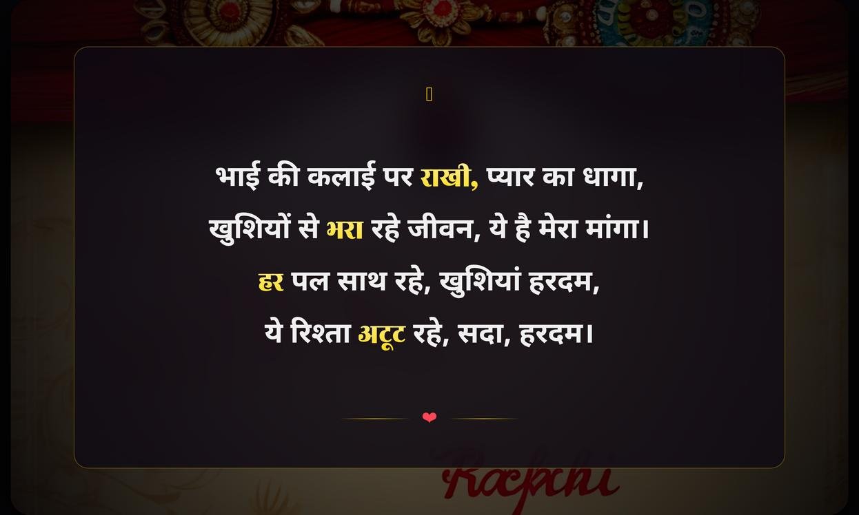 Rakhi Quotes In Hindi For Brother
