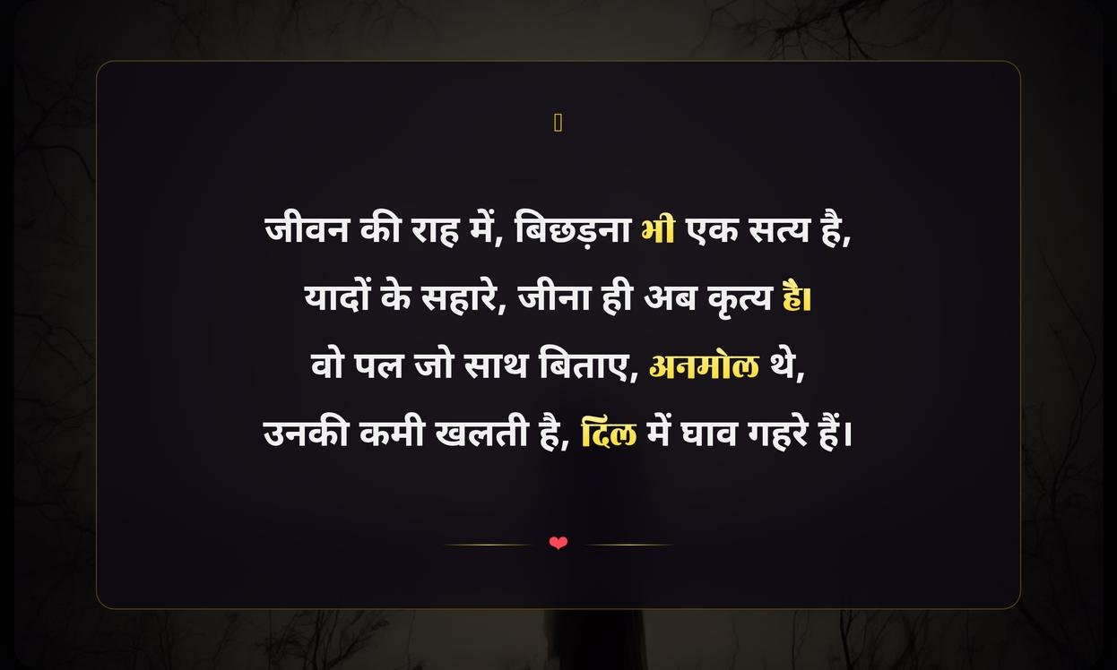 Sad Death Quotes In Hindi
