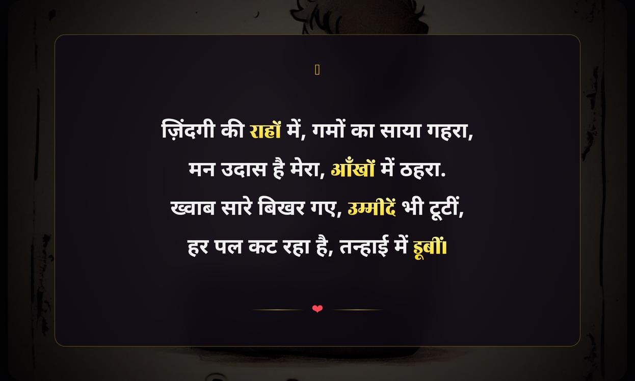 Sad Quotes In Hindi About Life