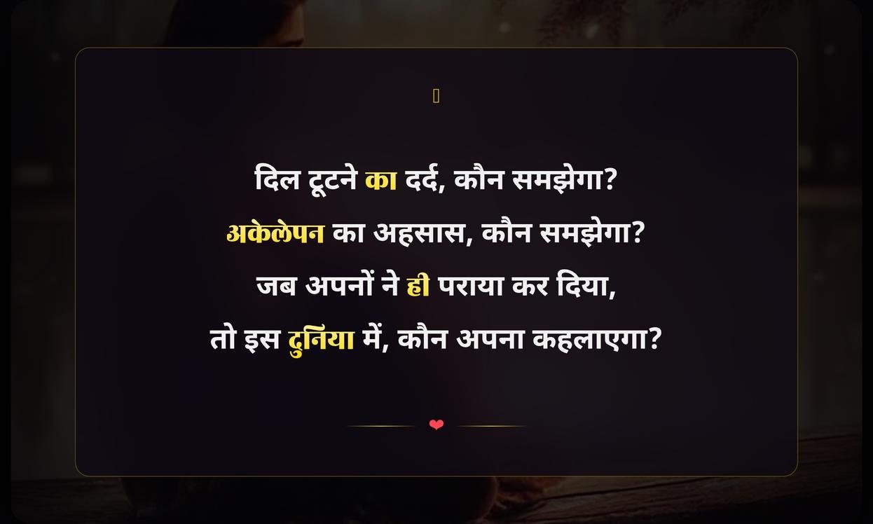 Very Heart Touching Sad Quotes In Hindi