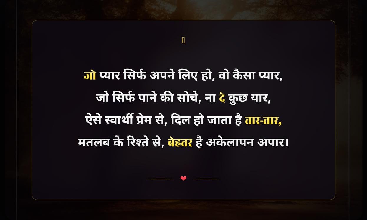 Selfish Love Quotes In Hindi
