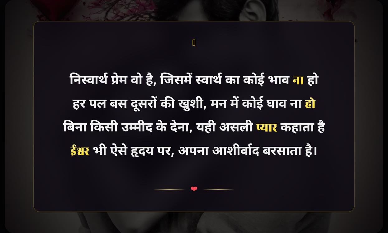 Selfless Love Quotes In Hindi