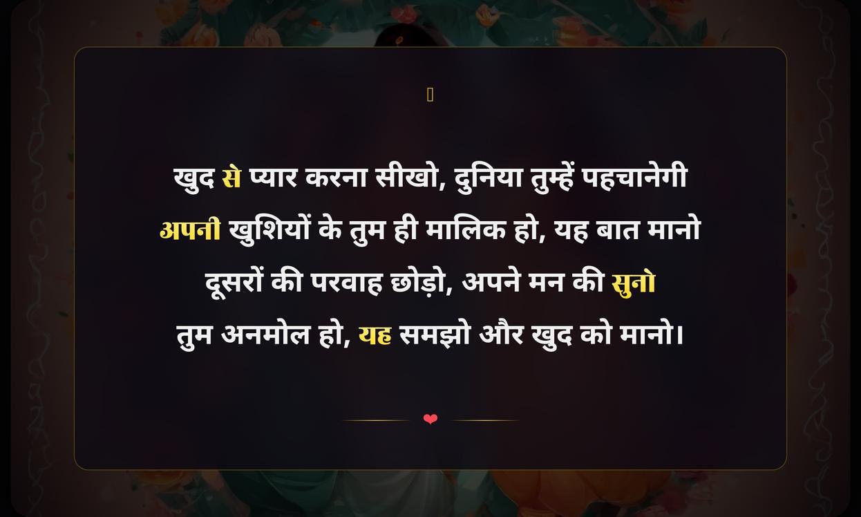 Happiness Self Love Quotes In Hindi