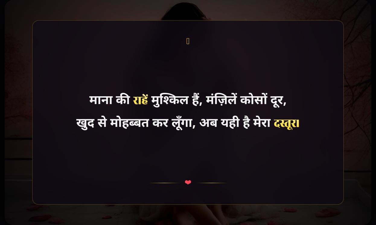 Sad Self Love Quotes In Hindi