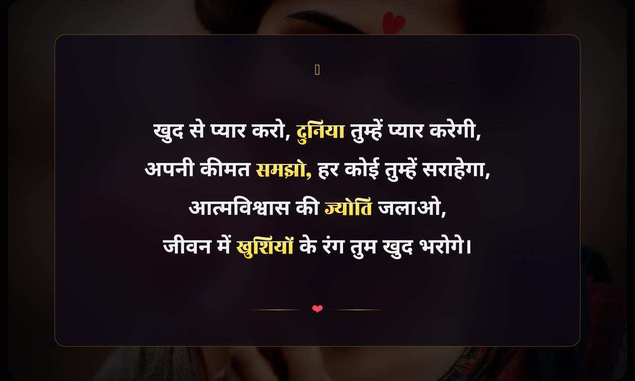 Self Love Quotes In Hindi
