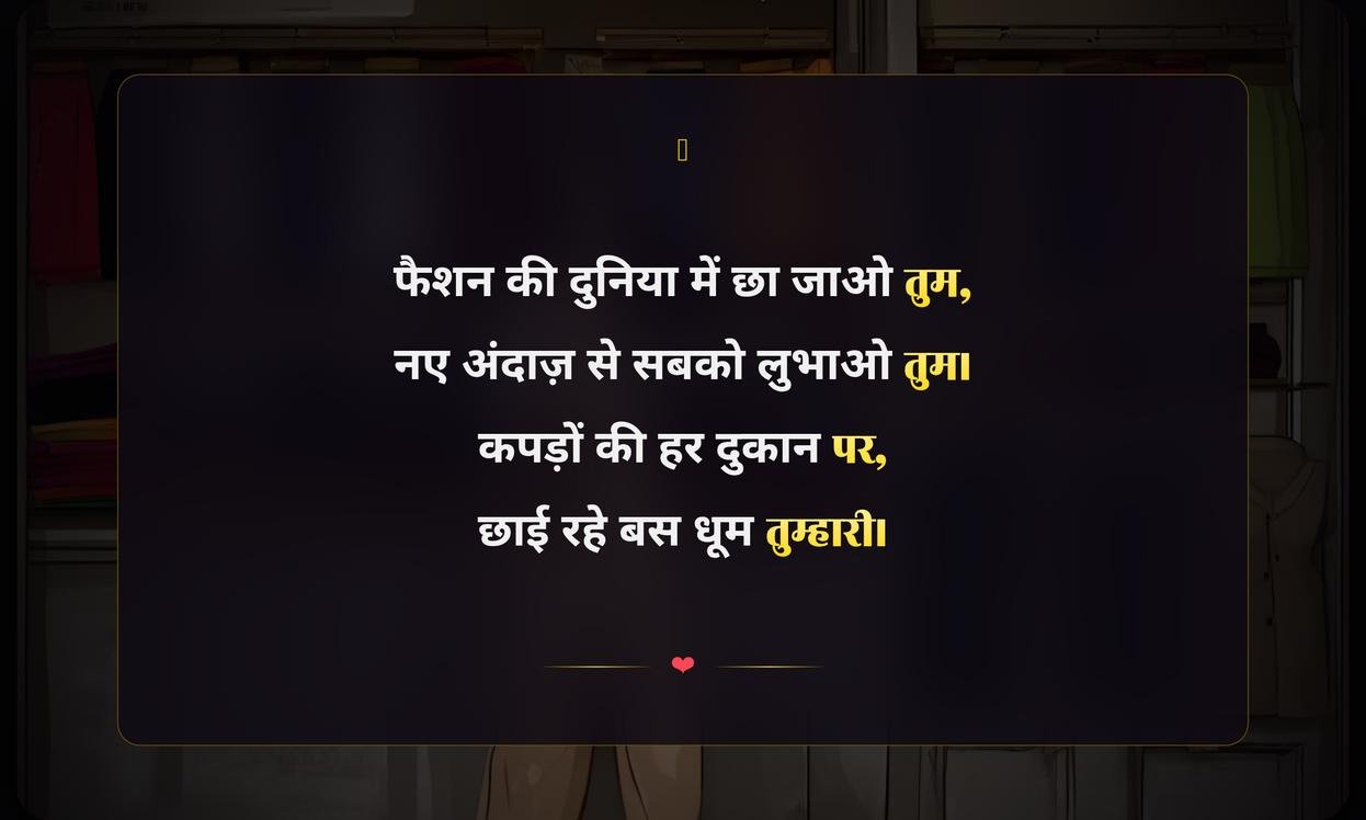 Cloth Shop Quotes In Hindi