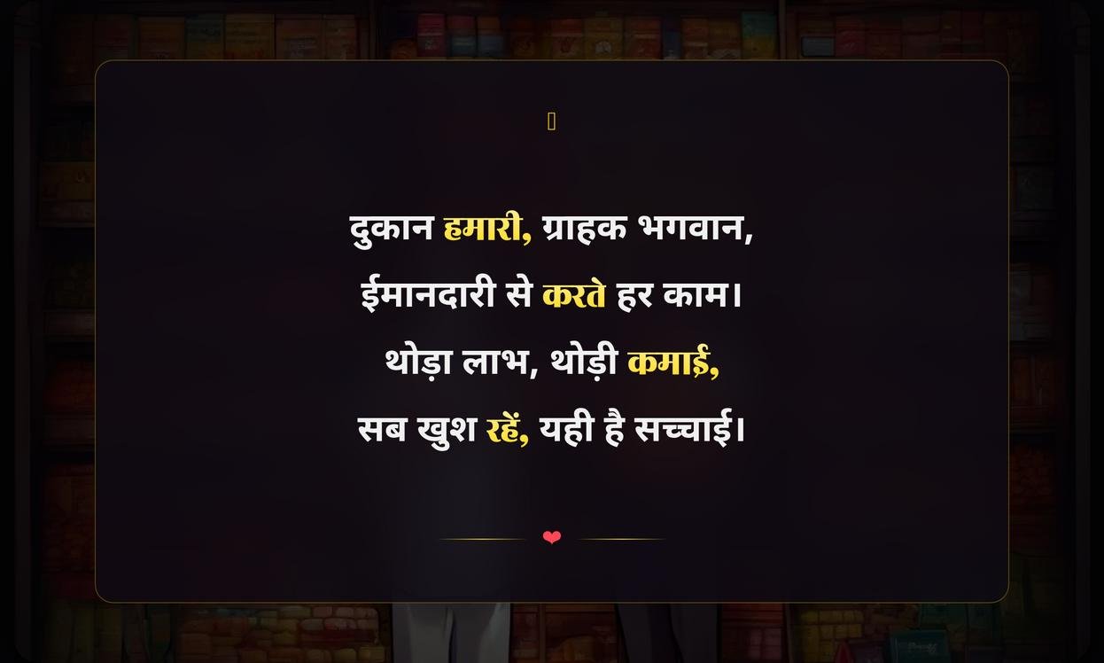 Shopkeeper Quotes In Hindi