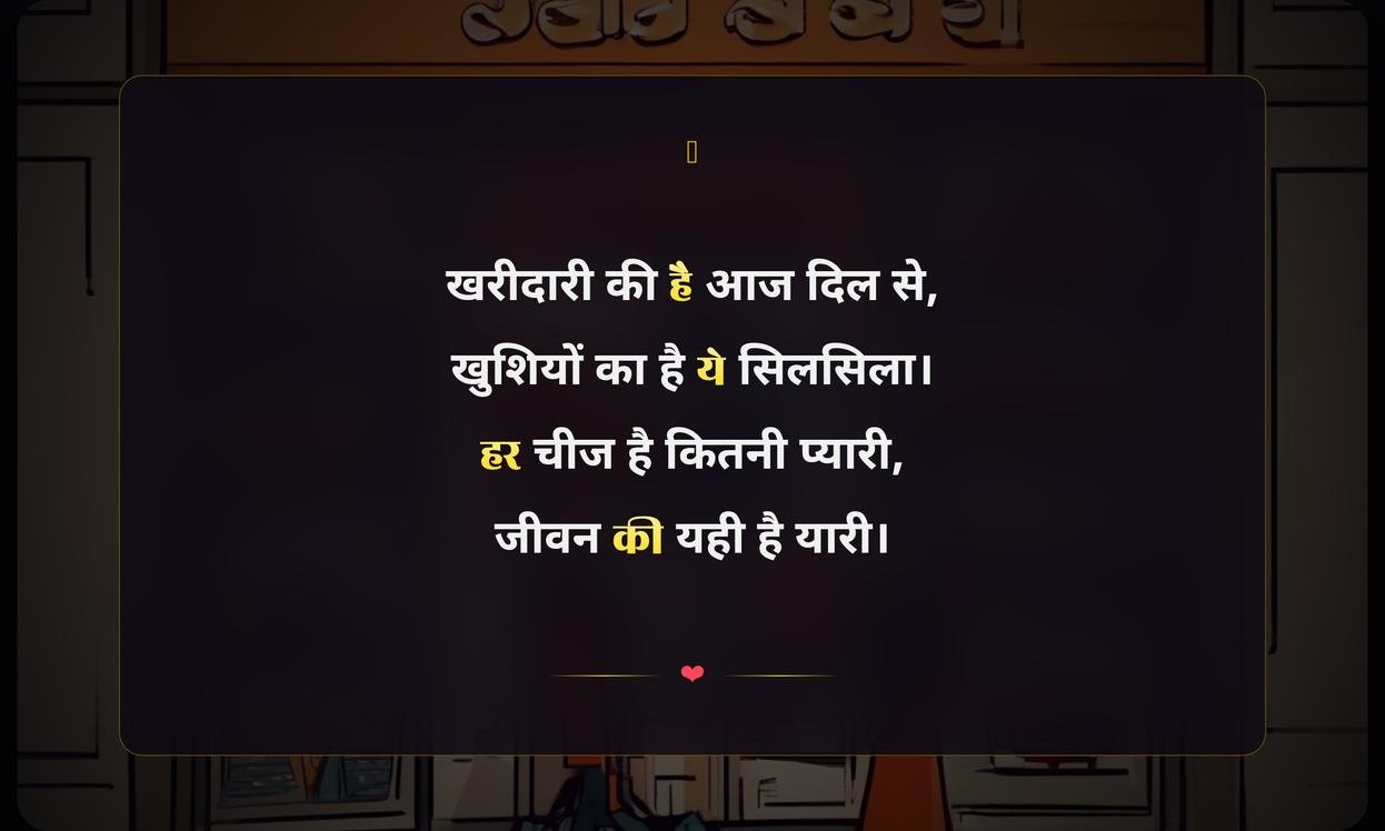 Shopping Quotes In Hindi