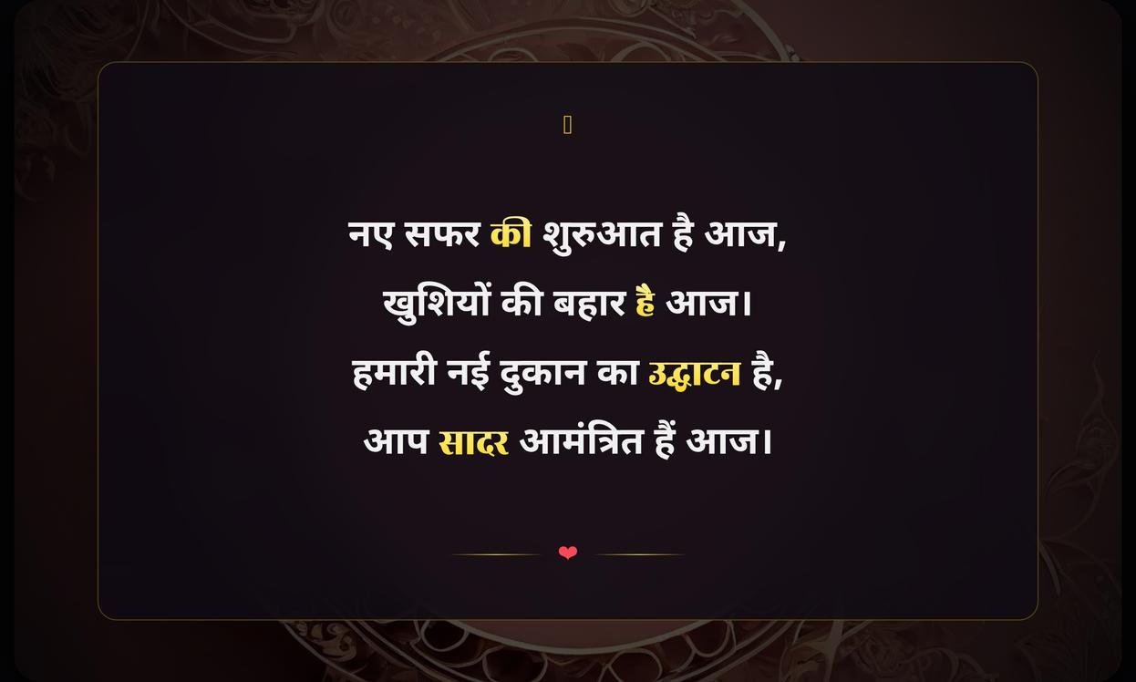 Shop Opening Invitation Quotes In Hindi