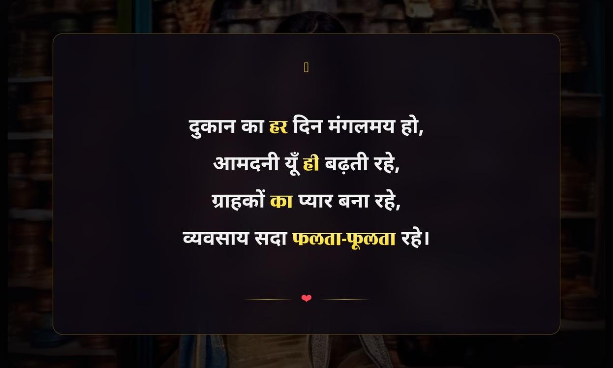 Shop Ke Liye Quotes In Hindi