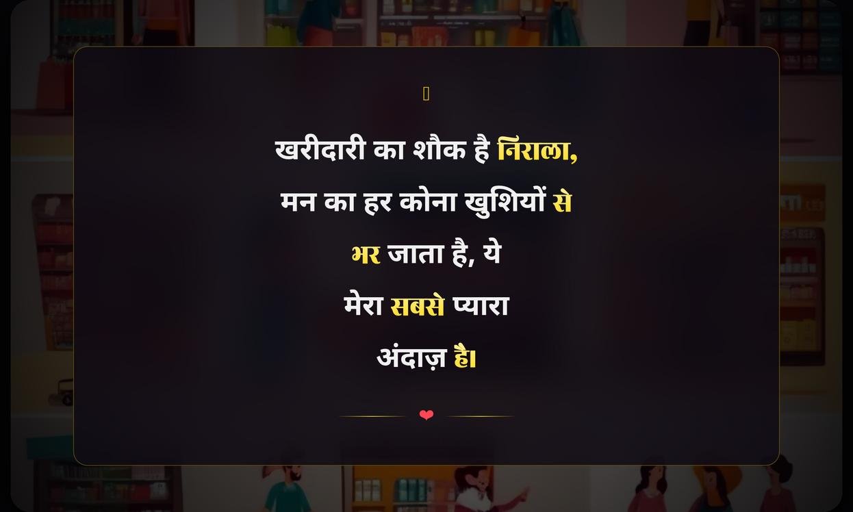 Short Shopping Quotes In Hindi