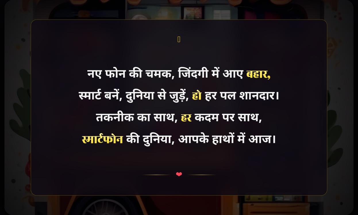 Mobile Shop Quotes In Hindi