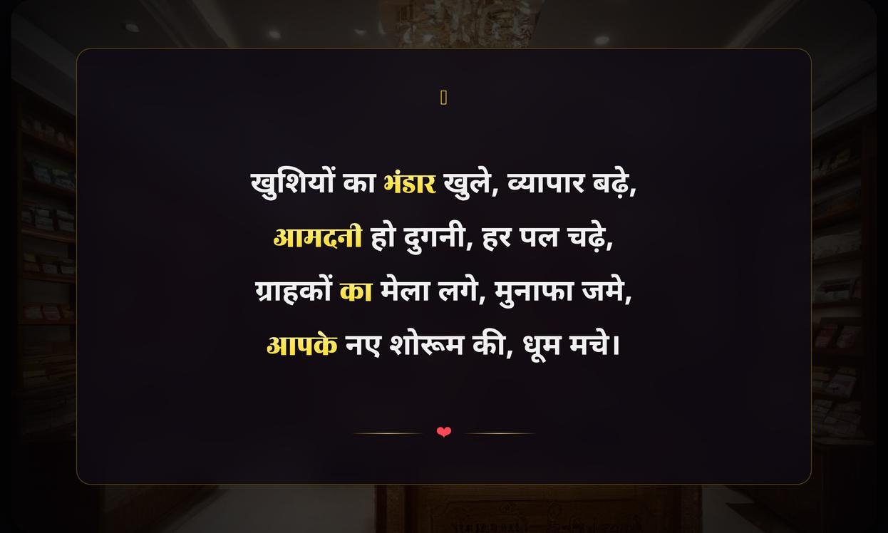 New Shop Quotes In Hindi