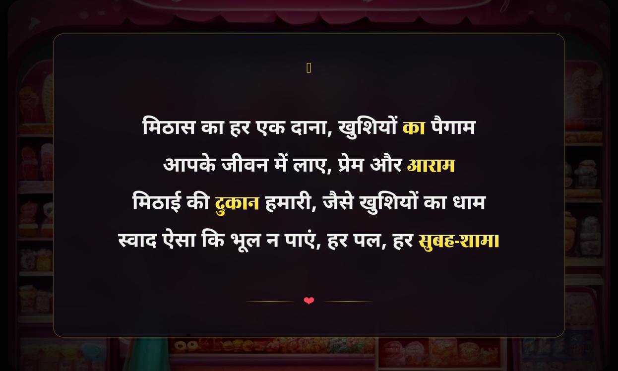 Sweet Shop Quotes In Hindi