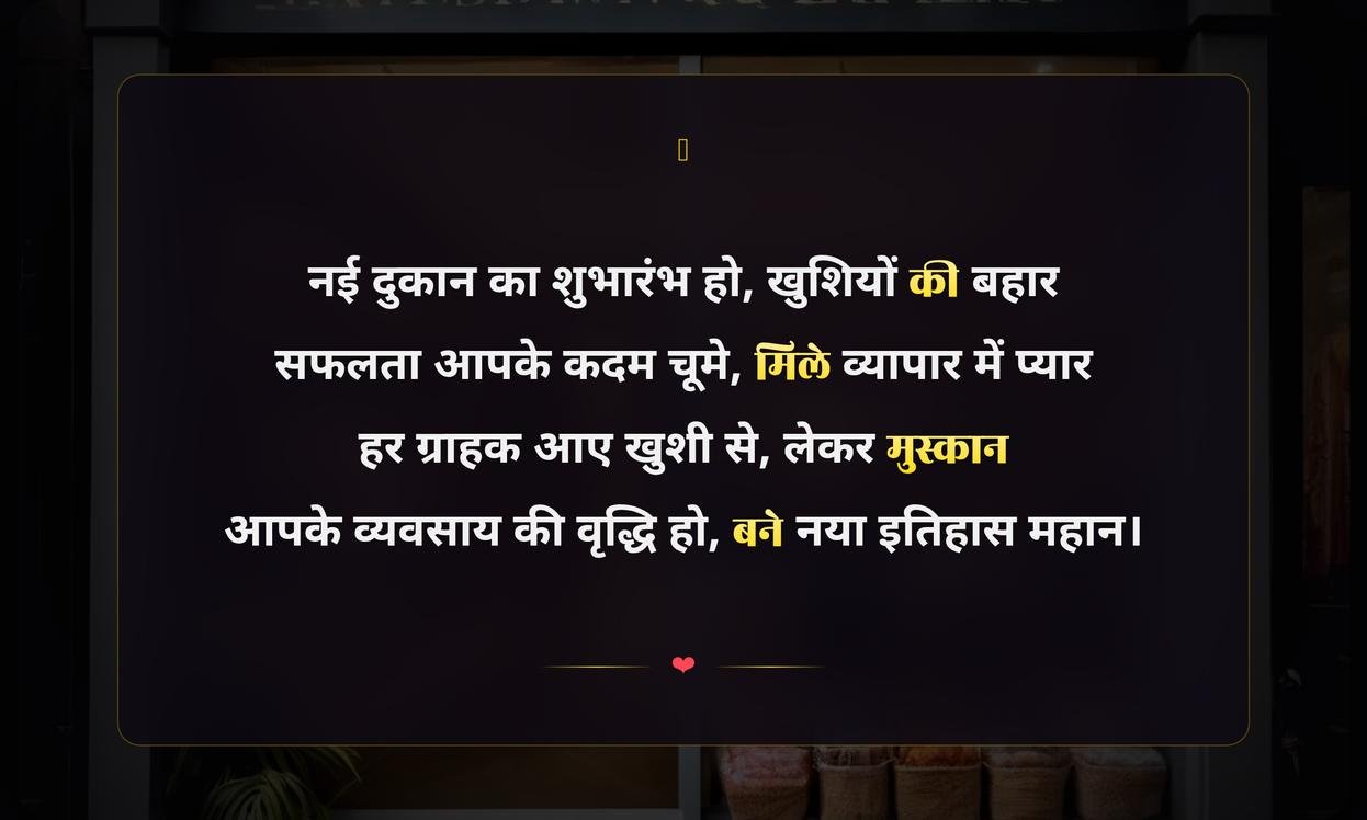 New Shop Opening Quotes In Hindi