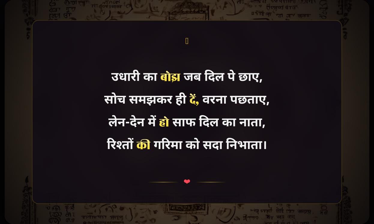 Udhar Quotes In Hindi For Shop