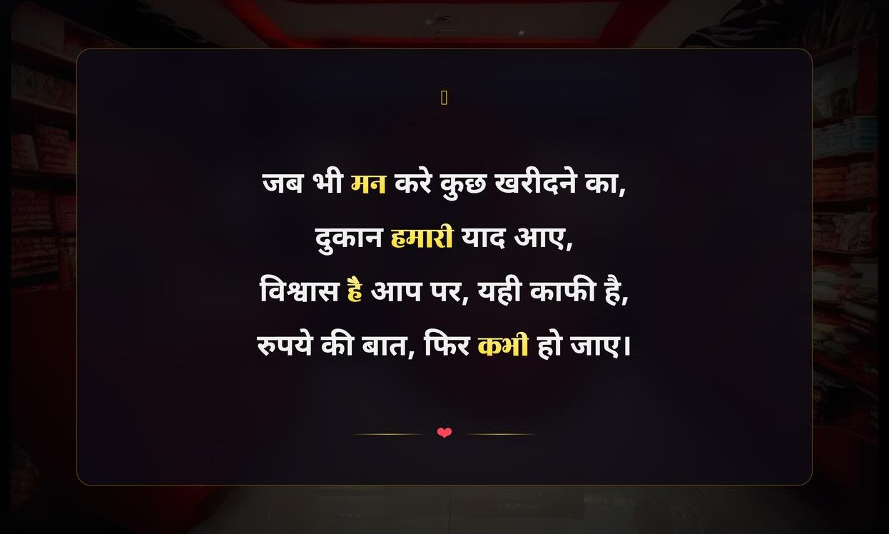 No Credit Quotes For Shop In Hindi