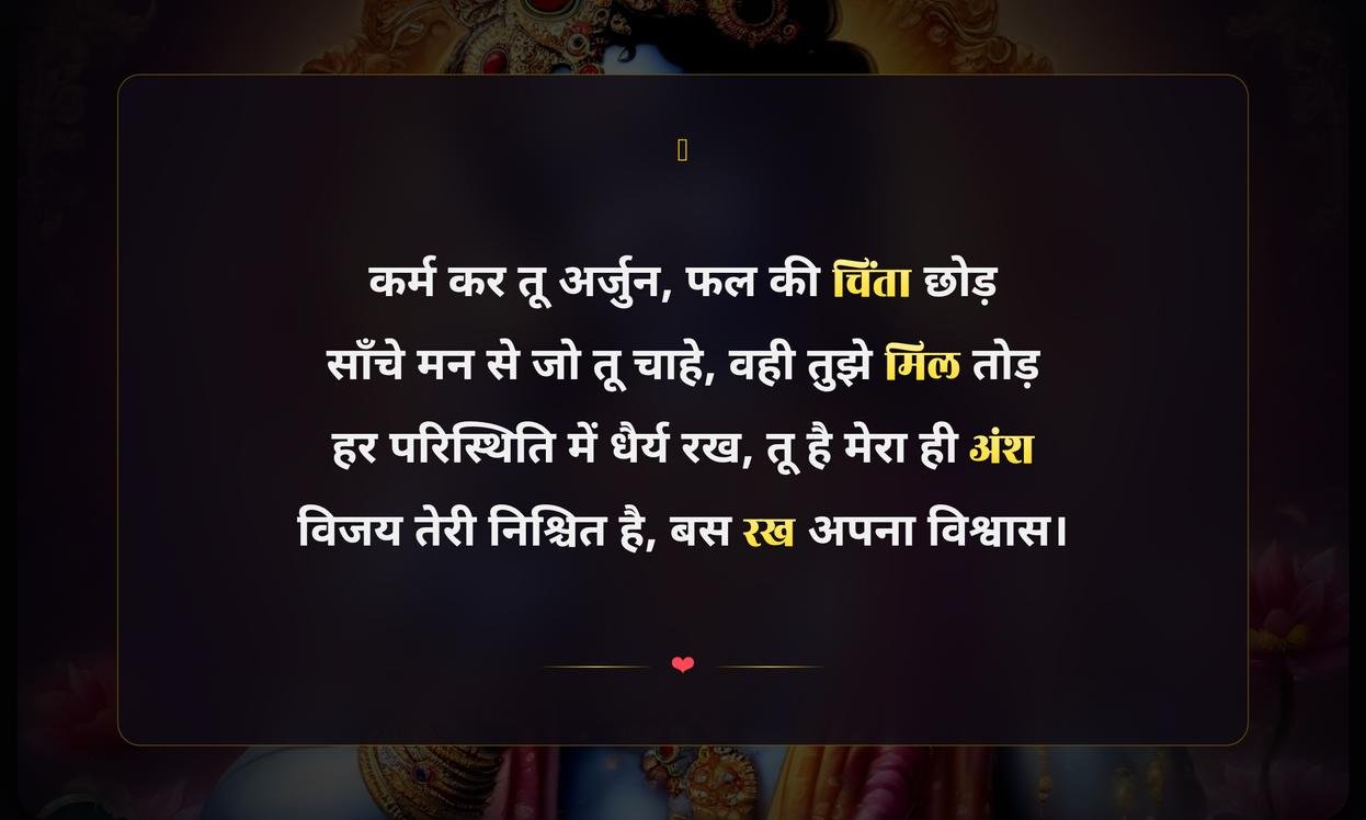 Shree Krishna Quotes In Hindi Motivational