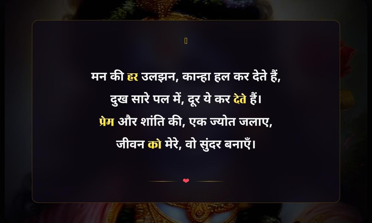 Heart Touching Shree Krishna Quotes In Hindi
