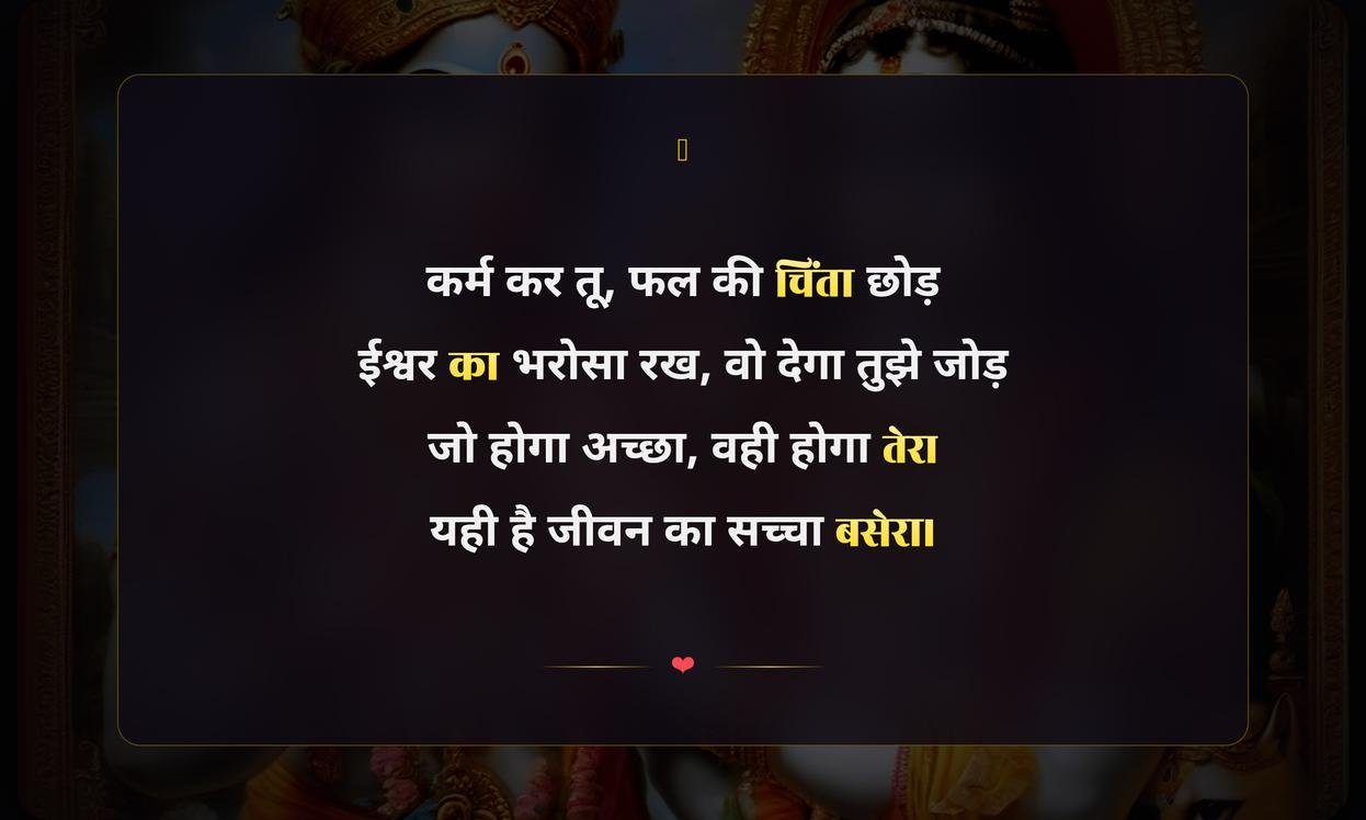 Bhagavad Gita Shree Krishna Quotes In Hindi